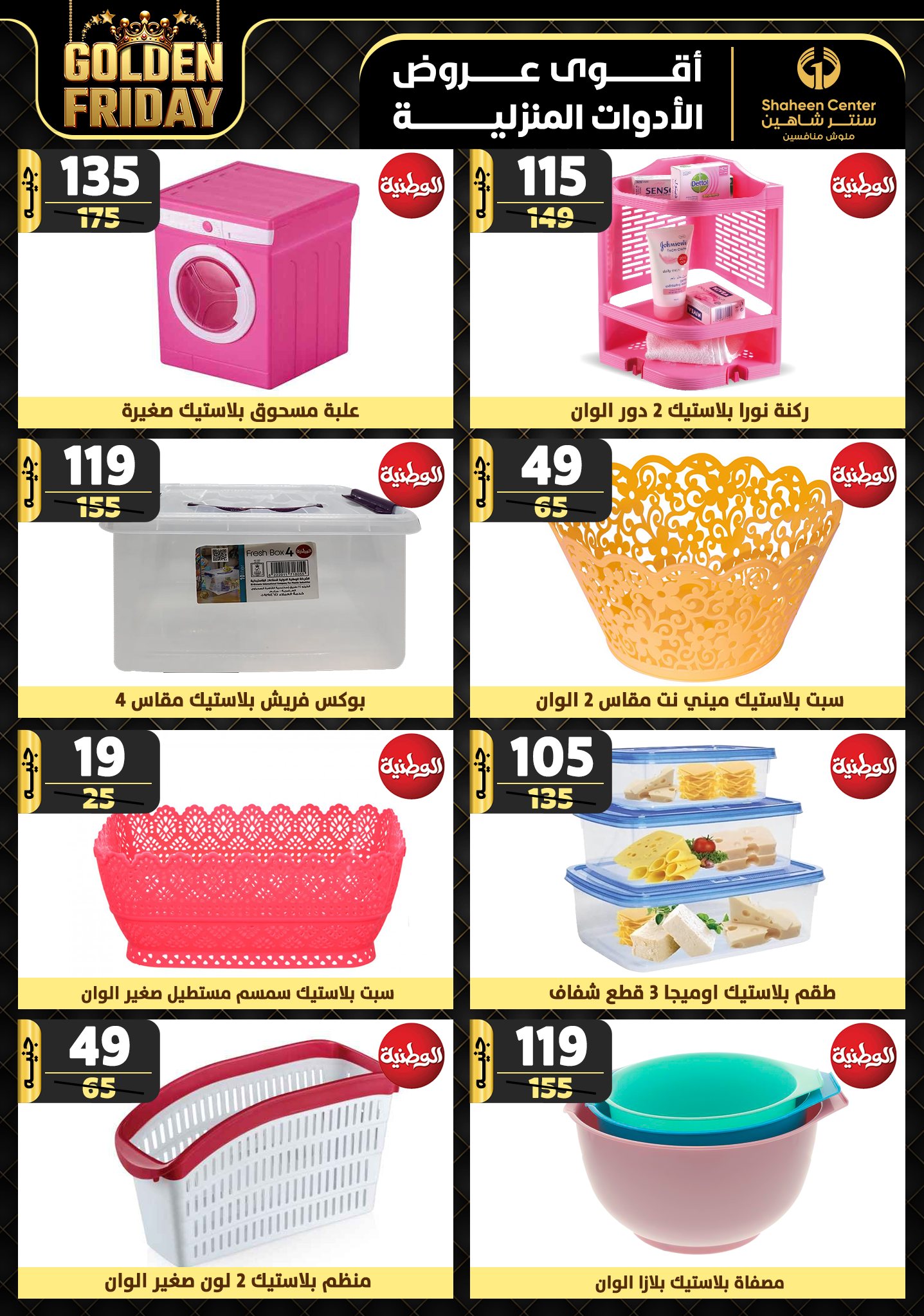 shaheen-center offers from 28nov to 4dec 2024 عروض سنتر شاهين من 28 نوفمبر حتى 4 ديسمبر 2024 صفحة رقم 52